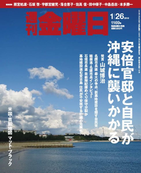 週刊金曜日 1169号 (発売日2018年01月26日) 表紙