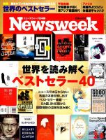 ニューズウィーク日本版 Newsweek Japan 2018年2/6号 表紙