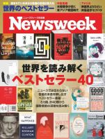 ニューズウィーク日本版 Newsweek Japan 2018年2/6号 (発売日2018年01月30日) 表紙