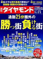 週刊ダイヤモンド（Diamond WEEKLY） 2018年2/3号 表紙