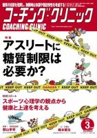 コーチングクリニック 2018年3月号 (発売日2018年01月27日) 表紙