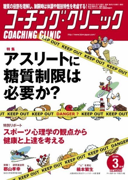 コーチングクリニック 2018年3月号 (発売日2018年01月27日) 表紙