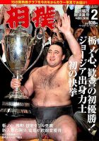 相撲 2018年2月号 表紙
