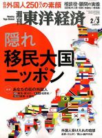 週刊東洋経済 2018年2/3号 表紙