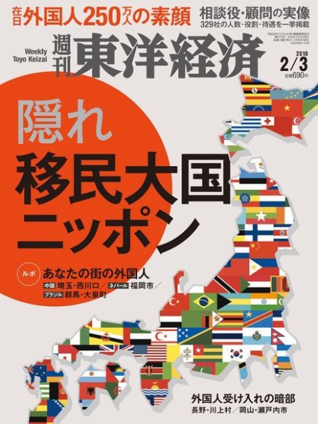 週刊東洋経済 2018年2/3号 (発売日2018年01月29日) 表紙