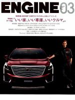 ENGINE（エンジン） 2018年3月号 表紙