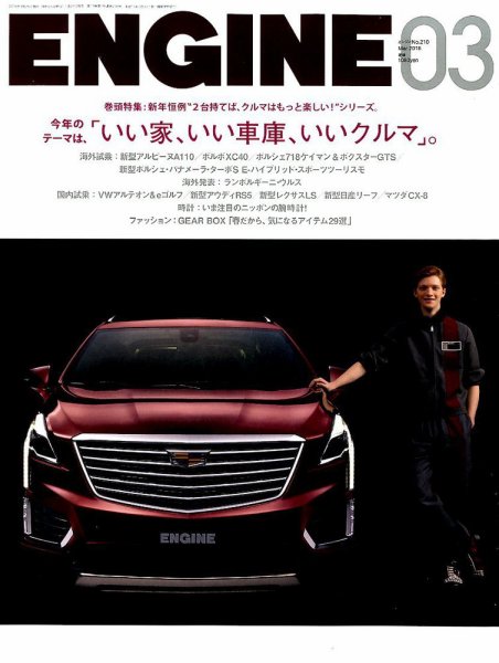 ENGINE（エンジン） 2018年3月号 (発売日2018年01月26日) 表紙