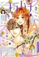 CoCohana（ココハナ） 2018年3月号 表紙