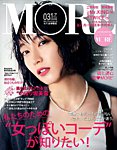 MORE (モア) 増刊 2018年3月号 (発売日2018年01月27日) 表紙