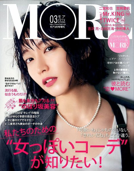 MORE (モア) 増刊 2018年3月号 (発売日2018年01月27日) 表紙