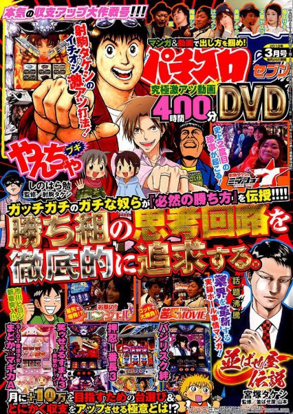 パチスロ7（セブン） 2018年3月号 (発売日2018年01月26日) 表紙