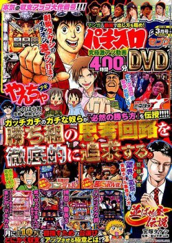 パチスロ7（セブン） 2018年3月号 (発売日2018年01月26日) 表紙