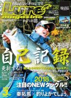 Lure magazine（ルアーマガジン） 2018年3月号 表紙