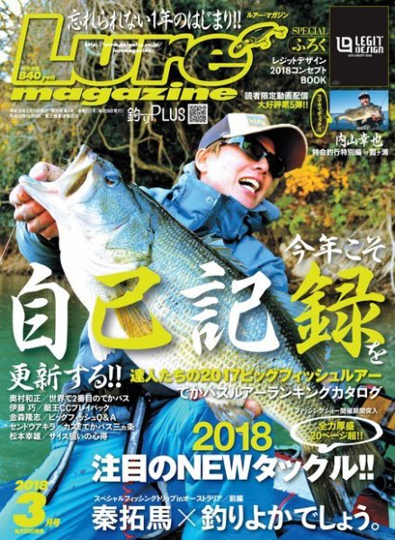 Lure magazine（ルアーマガジン） 2018年3月号 (発売日2018年01月26日) 表紙