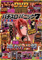 別冊パチスロパニック7 2018年3月号 (発売日2018年01月26日) 表紙