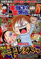本当にあった愉快な話 2018年3月号 (発売日2018年01月30日) 表紙