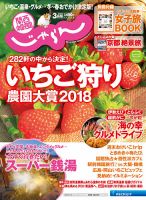 関西・中国・四国じゃらん 3月号 (発売日2018年02月01日) 表紙