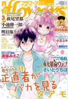 月刊flowers(フラワーズ) 2018年3月号 表紙