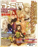 週刊ファミ通 2018年2/15号 表紙