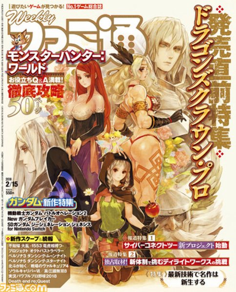 週刊ファミ通 2018年2/15号 (発売日2018年02月01日) 表紙
