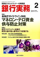 銀行実務 2018年2月号 表紙