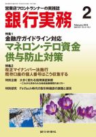 銀行実務 2018年2月号 (発売日2018年02月01日) 表紙