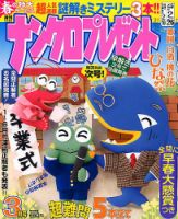 ナンクロプレゼント 2018年3月号 表紙