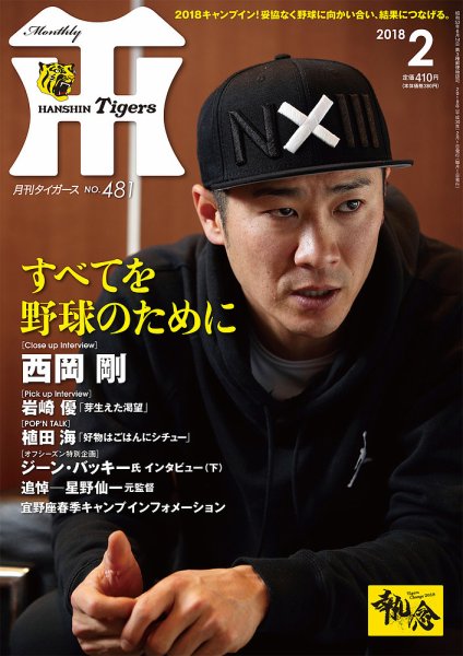 月刊タイガース 2018年2月号 (発売日2018年02月02日) 表紙