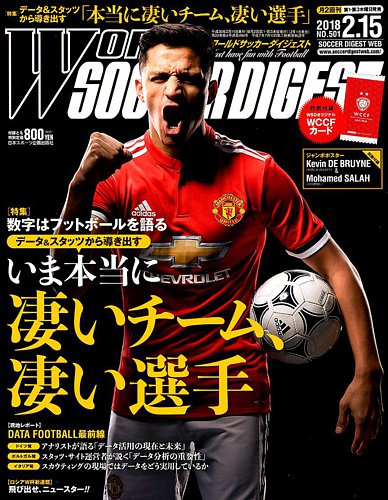 World Soccer Digest ワールドサッカーダイジェスト 2 15号 発売日18年02月01日 雑誌 電子書籍 定期購読の予約はfujisan