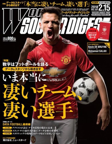 WORLD SOCCER DIGEST（ワールドサッカーダイジェスト） 2/15号 (発売日2018年02月01日) 表紙