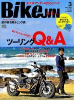 BikeJIN（バイクジン） 2018年3月号 表紙