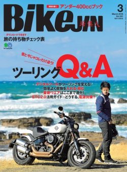 BikeJIN（バイクジン） 2018年3月号 (発売日2018年02月01日) 表紙