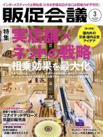 トッププロモーションズ販促会議 2018年3月号 表紙