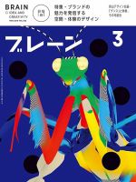 ブレーンのバックナンバー (3ページ目 45件表示) | 雑誌/定期購読の