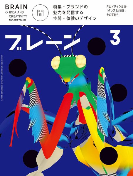 ブレーン 2018年3月号 (発売日2018年02月01日) 表紙