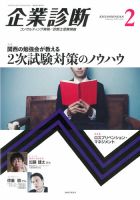 企業診断 2018年2月号 表紙