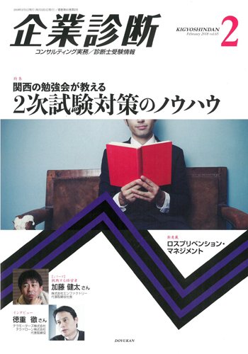 企業診断 2018年2月号 (発売日2018年01月27日) 表紙