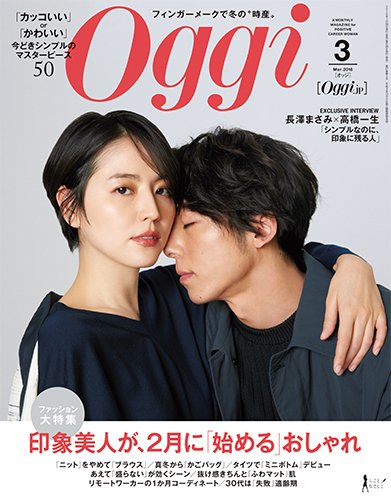 Oggi（オッジ） 2018年3月号 (発売日2018年01月27日) 表紙