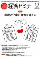 経済セミナー 2018年3月号 表紙
