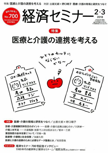 経済セミナー 2018年3月号 (発売日2018年01月27日) 表紙