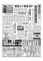 新文化 3209号 表紙