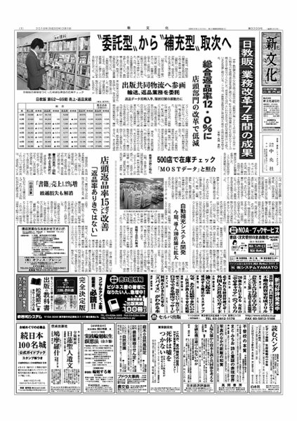 新文化 3209号 (発売日2018年02月01日) 表紙