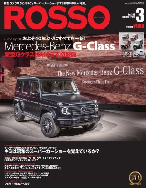 ROSSO（ロッソ） No.248 (発売日2018年01月26日) 表紙
