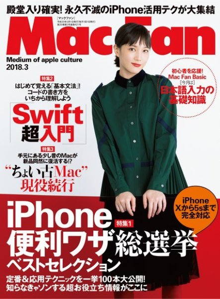 Mac Fan（マックファン） 2018年3月号 (発売日2018年01月29日) 表紙