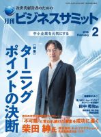月刊次世代経営者 2018年2月号 表紙
