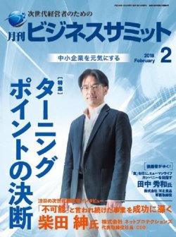 月刊次世代経営者 2018年2月号 (発売日2018年02月01日) 表紙