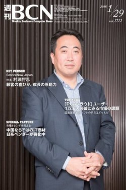 週刊BCN vol.1712 (発売日2018年01月29日) 表紙
