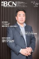 週刊BCN vol.1712 (発売日2018年01月29日) 表紙