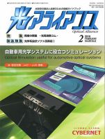 光アライアンス 2018年2月号 (発売日2018年02月01日) 表紙