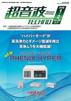 超音波テクノ 2018年1・2月号 表紙